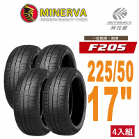 MINERVA F205 米納瓦低噪排水運動操控轎車輪胎2255017 四入組 225/50/17(安托華)