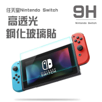 【Nintendo 任天堂】Switch 副廠高透光9H鋼化玻璃貼