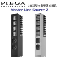瑞士 PIEGA Master Line Source 2 3音路雙向發聲落地喇叭 公司貨-黑色
