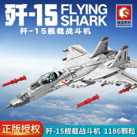 森寶202055大號殲15戰斗機山東艦拼裝積木玩具軍事飛機男孩禮物77