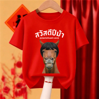 สวัสดีปีม้า ท็อปส์ซูปีใหม่ 2026 Year of the Horseต้อนรับปีใหม่ เสื้อปีม้า ผ้าคอตตอนเกรดพรีเมี่ยม ﻿10
