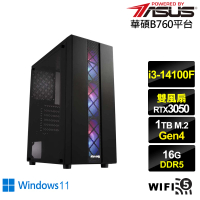 【華碩平台】i3四核GeForce RTX 3050 Win11{酷寒上校IIW}電競電腦(i3-14100F/B760/16G/1TB/WIFI)
