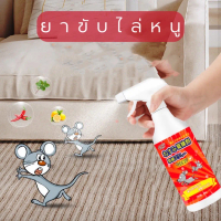 YP-149 สเปรย์ไล่หนู น้ำยาไล่หนู 500 ml สารสกัดจากพืช ใช้ได้สำหรับแม่และลูก ไล่หนูในบ้าน ในรถ