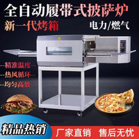 [台灣公司貨 可開發票]履帶式披薩爐全自動商用電烤爐燃氣熱風循環漢堡鏈條式烤箱