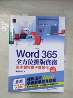 【書寶二手書T1／電腦_D2Z】Word 365全方位排版實務：紙本書與電子書製作一次搞定_榮欽科技