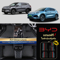 【หนังวัวผสม-พรมปูพื้นรถยนต์สั่งทำพิเศษ】สำหรับ BYD ATTO3/DOLPHIN/SEAL/SEALION6/SEALION7/DENZA D9/