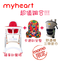 myheart 可調式兒童餐椅 超值組合 3色可選 含卡通坐墊及三用背巾(myheart)