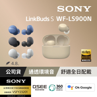 [Sony 索尼公司貨 保固12+6] LinkBuds S主動式降噪真無線藍牙耳機 WF-LS900N (通透環境音/高品質通話/配戴舒適)