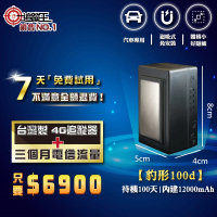 【追蹤王】短期方案/台灣製4G版/免插卡/待機100天！(汽車 機車  GPS 定位器 追蹤器)