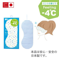 日本製冰敷/熱敷兩用眼罩 含香氛袋 清涼薄荷 發燒 退熱貼 眼壓消腫 降溫 冷熱敷袋 冷凍 日本