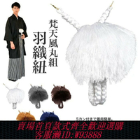 {台灣公司貨 可打統編}日本男裝羽織紐外套扣帶羽織鏈和風配件男士和服配件現貨