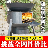 免運 公司貨 開發票 免運 新型傢用木柴戶外無煙爐具 爐子 農村地鍋灶臺 移動室外爐灶 柴火爐灶 柴火爐 柴火灶 柴火灶臺 燒烤爐 戶外地鍋特惠/快速出貨 Q093
