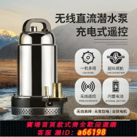 【台灣公司 可開發票】無線遙控充電式抽水泵直流潛水泵電動家用澆菜鋰電池抽水機大功率