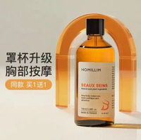 其他品牌 - 法國慕鳴胸部按摩精油豐胸鬆弛下垂提升產後乳房變大增大美胸緊實｜2瓶