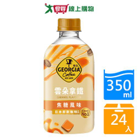 喬亞焦糖雲朵拿鐵350mlx24入/箱【愛買】