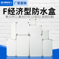 明舟戶外防水盒接線盒 塑料防水箱室內外端子分線盒F型端子盒