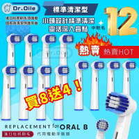 Dr. Oile【標準清潔型】【買8送4】代用 ORAL B牙刷頭, ORAL-B電動牙刷頭代用 ORB5210-B