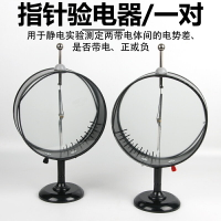 指針驗電器靜電計1只2只裝J23007初高中驗證靜電法拉第圓筒物理實驗器材教學教具儀器學生用
