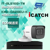 【ICATCH 可取】組合 KMQ-0428EU-K 4路錄影主機+IT-BL5168-TW 500萬畫素 同軸音頻管型攝影機*1 昌運監視器