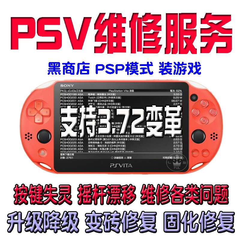 Psv 破解的價格推薦 23年2月 比價比個夠biggo Psv 破解的價格推薦 23年2月 比價比個夠biggo