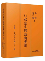 行政法之理論與實用（增訂版） (16版) 吳庚、盛子龍  三民