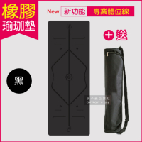 生活良品-頂級PU天然橡膠瑜珈墊-正位體位線-厚度5mm高回彈專業版-黑色