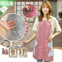 【歐比康】 日式可擦手毛絨絨圍裙 可擦手圍裙 廚房 餐廳 防水工作服防油罩衣 圍兜 家庭主婦 煮飯