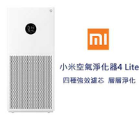強強滾生活~ Xiaomi 空氣淨化器 4 Lite 空氣清淨機