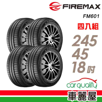 【FIREMAX 福麥斯】輪胎 FIREMAX FM601 2454518吋_四入組_245/45/18(車麗屋)