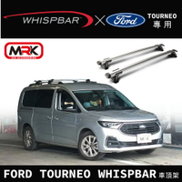 【MRK】FORD TOURNEO 旅玩家 WHISPBAR 車頂架 行李架 橫桿∥都樂 THULE YAKIMA INNO