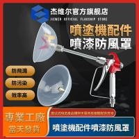 乳膠漆油漆無氣噴塗機配件 防飛濺防風長桿噴槍 噴漆槍噴嘴