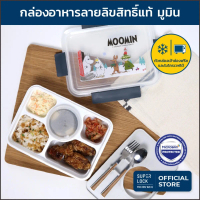 Super Lock กล่องอาหาร 5 ช่อง ลายมูมิน 6165 MU พร้อมช้อนส้อม เข้าไมโครเวฟได้ Launch Box Moomin