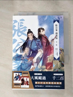 【書寶二手書T5／漫畫書_H6Y】張公案 漫畫版 第一輯_千二百, 大風颳過