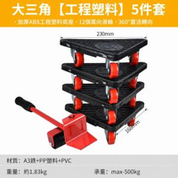 搬重物搬家神器萬向輪搬家具移動器萬能搬運挪床滑輪家用省力工具