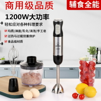 1200W輔食機 110V料理棒 手持電動烘焙商用均質機打泥絞肉榨汁攪皂攪拌器