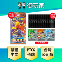 【御玩家】Pokemon寶可夢集換式卡牌 PTCG 朱&紫 強化擴充包 熱風競技場 SV9a 中文版