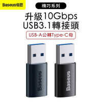 Baseus 倍思 精巧系列USB 3.1 轉接頭 USB-A公轉Type-C 母