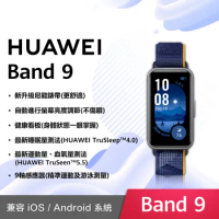 【送5好禮】HUAWEI 華為 Band 9 智慧手環 尼龍錶帶 (靜謐藍)*