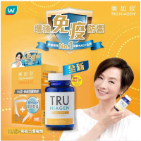 【全新登場】TRU NIAGEN®樂加欣®NAD+免疫力增強劑150亳克30粒(橙盒)