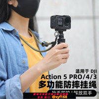 {保固一年 可打統編}多功能防摔掛繩適用于DJI大疆Action5pro/4/3掛脖繩相機配件防盜防丟快拆安全便攜手繩斜挎繩三腳架主機包