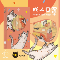 華淨醫用口罩-慵懶貓咪休閒款-成人用(10片/盒)