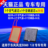 適用于東風風光S560 空氣濾芯空調濾清器 1.8L空濾格原廠升級專用