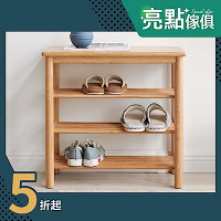 源氏木語柏林橡木實木0.8M開放三層鞋架 Y83L06 (H014323613)