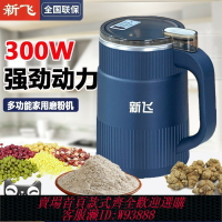 {台灣公司貨 可打統編}新飛磨粉機家用超細打粉機干濕兩用多功能中藥材料理研磨機