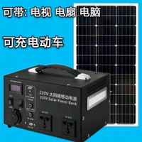 【最低價】【公司貨】太陽能發電機系統家用220v光伏板全套戶外太陽能發電板應急蓄電池