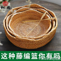 越南藤編水果籃客廳家用現代茶幾果盤零食收納盒竹編筐面包食品籃