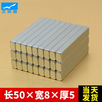 50×8×5強力磁鐵強磁長條形吸鐵石磁條方形磁鋼磁石門簾N35永磁