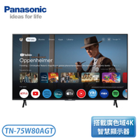 【不含安裝】［Panasonic 國際牌］75吋 4K LED電視 TN-75W80AGT