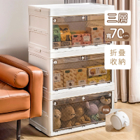 【莫菲思】一體式拉伸70公分寬三層收納箱雜物收納櫃折疊帶輪居家收納箱(免安裝大容量)