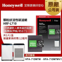 美國Honeywell 顆粒狀活性碳濾網 HRF-L710 (適用HPA-710)